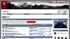 What Tesla-forum.ru website looked like in 2020 (4 years ago)