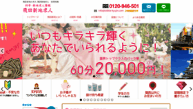 What Tobita-kyujin.com website looked like in 2020 (4 years ago)