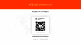 What Tianxiazhi.com website looked like in 2020 (4 years ago)