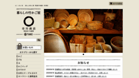What Takekagoya.com website looked like in 2020 (4 years ago)