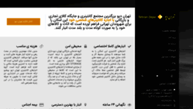 What Tehrandepo.com website looked like in 2020 (4 years ago)