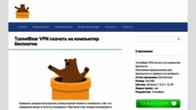 What Tunnelbear-com.ru website looked like in 2020 (4 years ago)