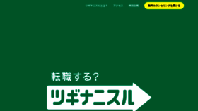 What Tsuginanisuru.com website looked like in 2020 (3 years ago)