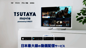 What Tsutayamovie.jp website looked like in 2020 (4 years ago)