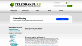 What Teleorakul.ru website looked like in 2020 (3 years ago)