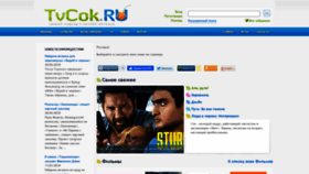 What Tvcok.ru website looked like in 2020 (4 years ago)