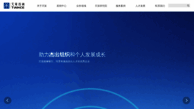 What Tiancezixun.com website looked like in 2020 (4 years ago)