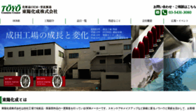 What Toyo-kasei.co.jp website looked like in 2020 (4 years ago)