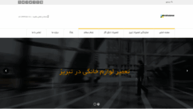 What Tabrizkhadamat.ir website looked like in 2020 (4 years ago)