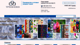 What Treanova.ru website looked like in 2020 (4 years ago)