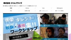 What Timeflies.co.jp website looked like in 2020 (4 years ago)