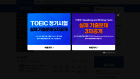 What Toeic.co.kr website looked like in 2020 (4 years ago)