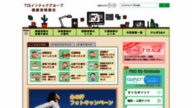 What Tisintecgrp-kenpo.or.jp website looked like in 2020 (4 years ago)