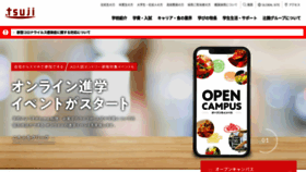 What Tsuji.ac.jp website looked like in 2020 (4 years ago)