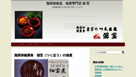 What Tsukuhou.com website looked like in 2020 (4 years ago)