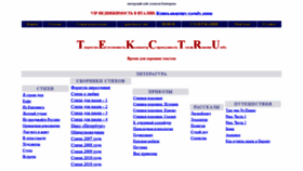 What Tekct.ru website looked like in 2020 (5 years ago)