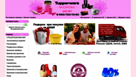 What Tupperwareshopone.ru website looked like in 2020 (4 years ago)