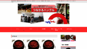 What Tsunagaru-hangul.com website looked like in 2020 (4 years ago)
