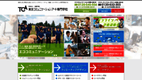 What Tca.ac.jp website looked like in 2020 (4 years ago)