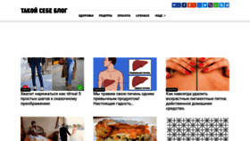 What Takoysebeblog.ru website looked like in 2020 (5 years ago)