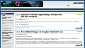 What Timofeevkasp.ru website looked like in 2020 (3 years ago)