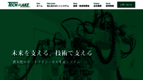 What Tech-m.co.jp website looked like in 2020 (3 years ago)