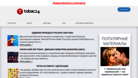 What Tobac24.ru website looked like in 2020 (3 years ago)
