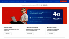 What Tattelecom.ru website looked like in 2020 (3 years ago)