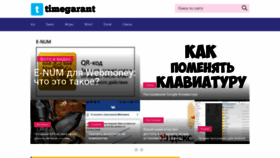 What Timegarant.ru website looked like in 2020 (3 years ago)