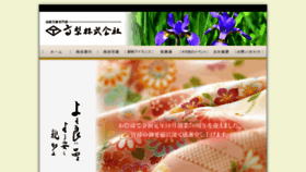 What Takanashi-kimono.com website looked like in 2020 (4 years ago)
