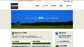 What Tread.co.jp website looked like in 2020 (5 years ago)