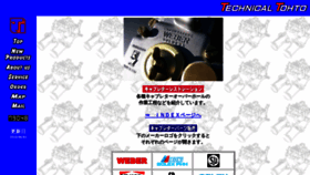 What Technicaltohto.jp website looked like in 2020 (3 years ago)
