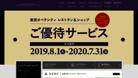 What Tokyooperacity.co.jp website looked like in 2020 (3 years ago)