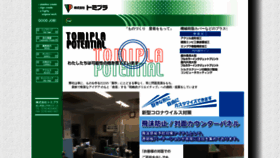What Tomipla.co.jp website looked like in 2020 (3 years ago)