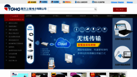 What Toho-inc.cn website looked like in 2020 (3 years ago)