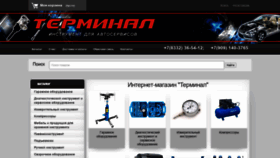 What Terminal-tools.ru website looked like in 2020 (3 years ago)