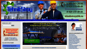 What Tehnikstroy.ru website looked like in 2020 (3 years ago)