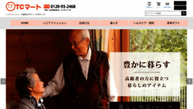What Tcmart.jp website looked like in 2020 (3 years ago)