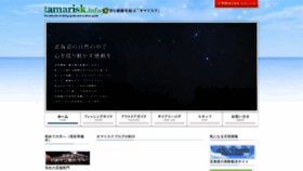 What Tamarisk.info website looked like in 2020 (3 years ago)