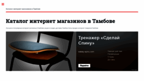 What Tambov.regionshop.biz website looked like in 2020 (3 years ago)