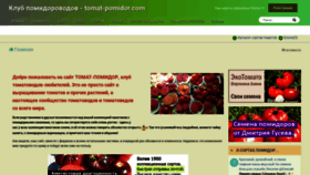What Tomat-pomidor.com website looked like in 2020 (3 years ago)