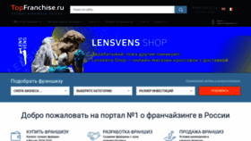 What Topfranchise.ru website looked like in 2020 (3 years ago)
