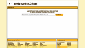 What Taxidromikoskodikas.gr website looked like in 2020 (4 years ago)