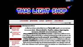 What Thailightshop.com website looked like in 2020 (3 years ago)