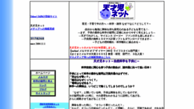 What Tensaiji.net website looked like in 2020 (3 years ago)
