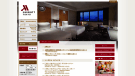 What Tokyo-marriott.com website looked like in 2020 (3 years ago)
