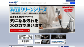 What Takagi.co.jp website looked like in 2020 (3 years ago)