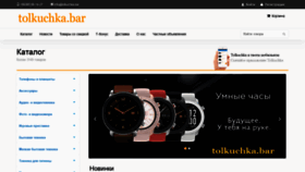 What Tolkuchka.bar website looked like in 2020 (3 years ago)