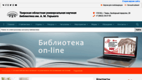 What Tverlib.ru website looked like in 2020 (3 years ago)