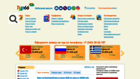 What Tyr66.ru website looked like in 2020 (3 years ago)